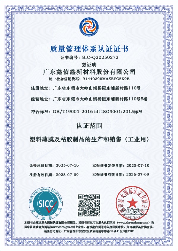 鑫佑鑫保护膜
